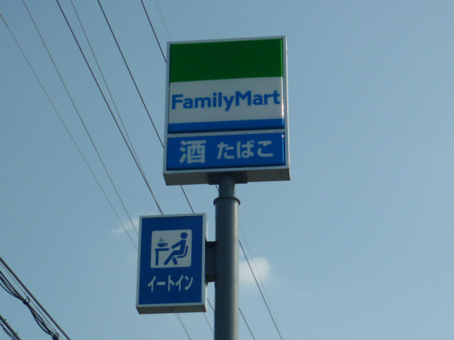 ファミリーマートまで450m (徒歩6分) 写真25