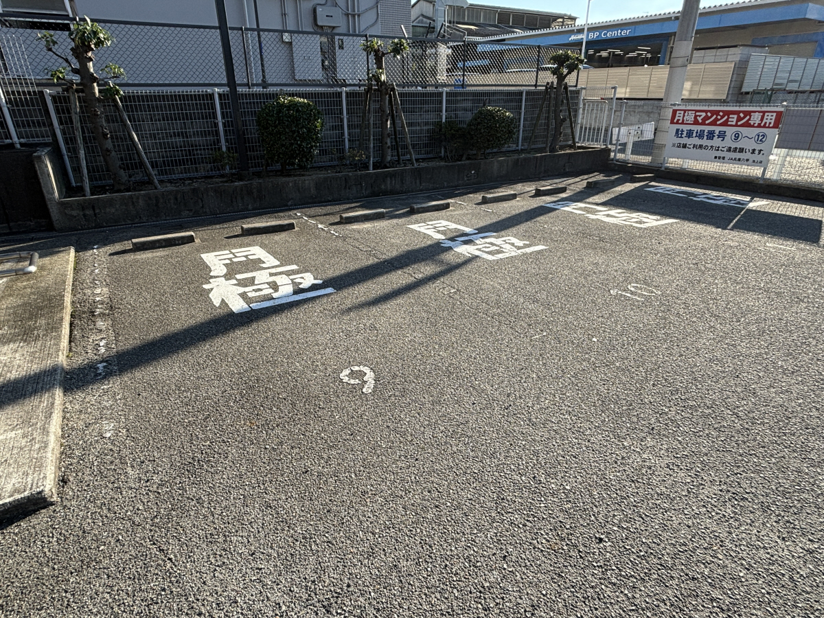 駐車場 写真13