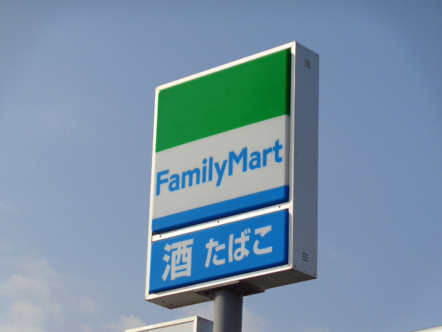 ファミリーマートまで600m (徒歩8分) 写真25