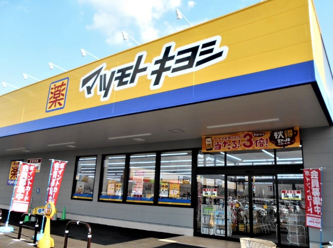 マツモトキヨシまで100m (徒歩2分) 写真26