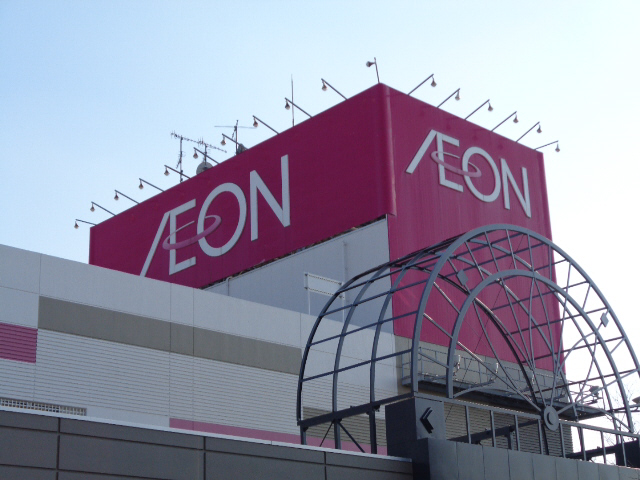 イオンまで800m (徒歩10分) 写真26